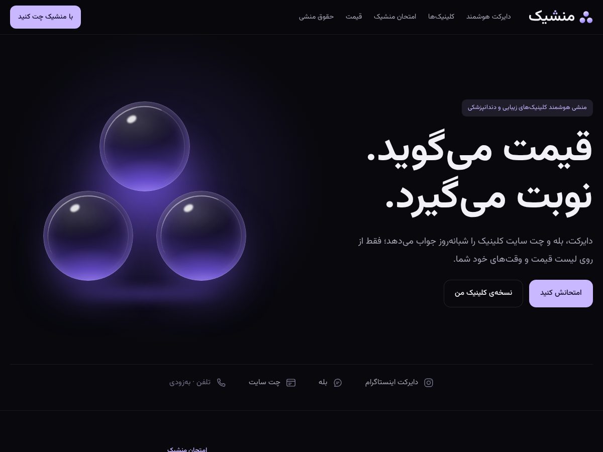 Landing-page snapshot of monshik.com