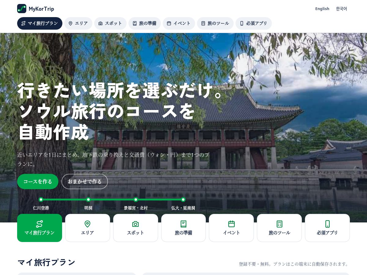 Landing-page snapshot of mykortrip.com