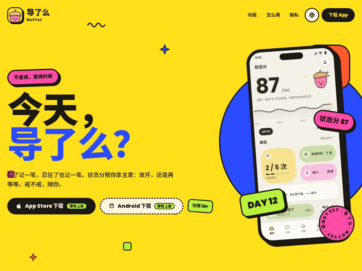 Landing-page snapshot of nutyet.com