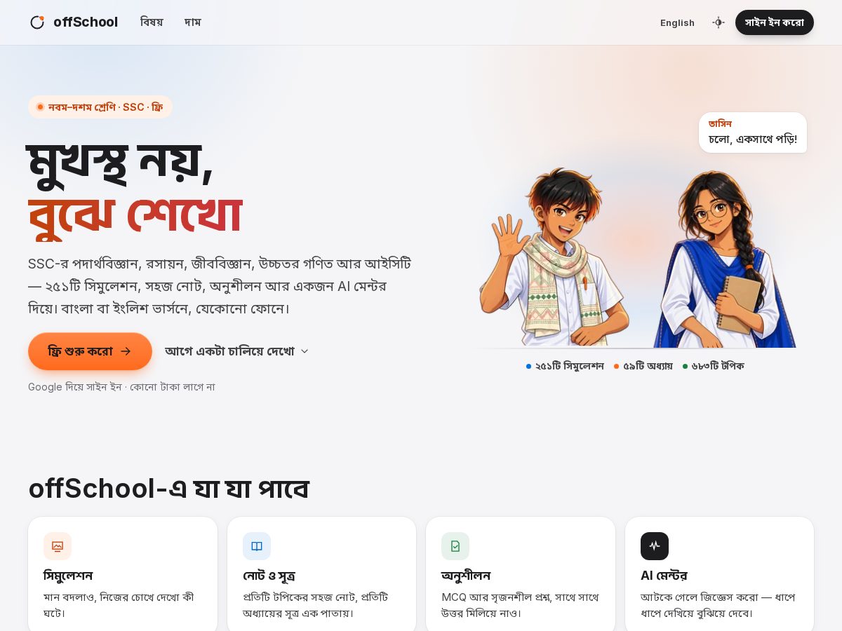 Landing-page snapshot of offschool.site