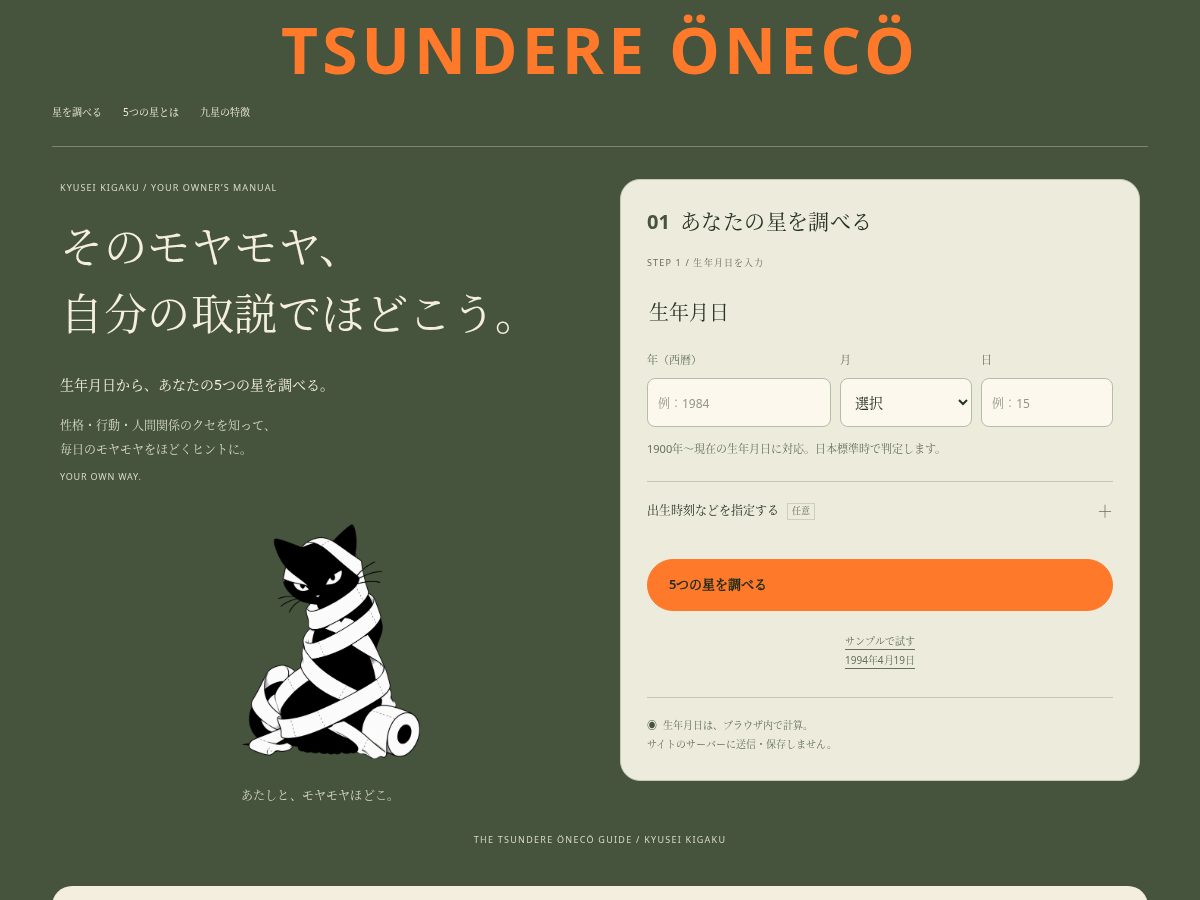 Landing-page snapshot of oneco-uranai.com