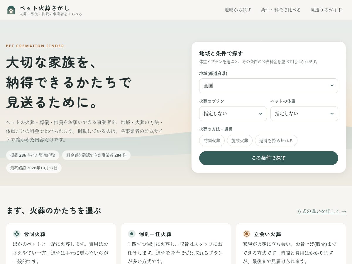 Landing-page snapshot of petkasou-sagashi.com