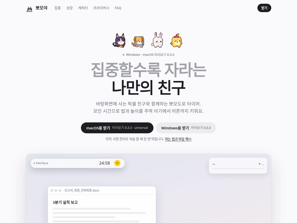 Landing-page snapshot of pomoya.page