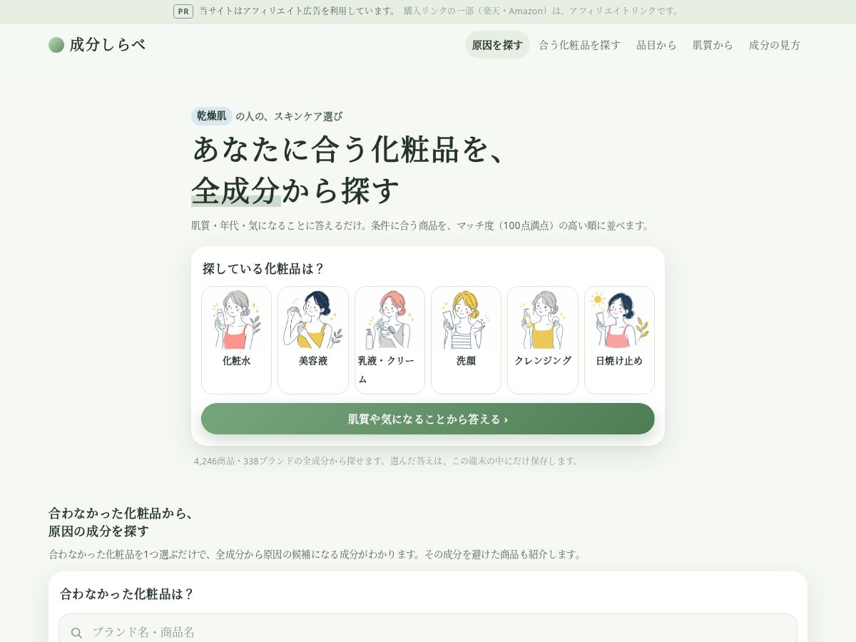 Landing-page snapshot of seibunshirabe.com