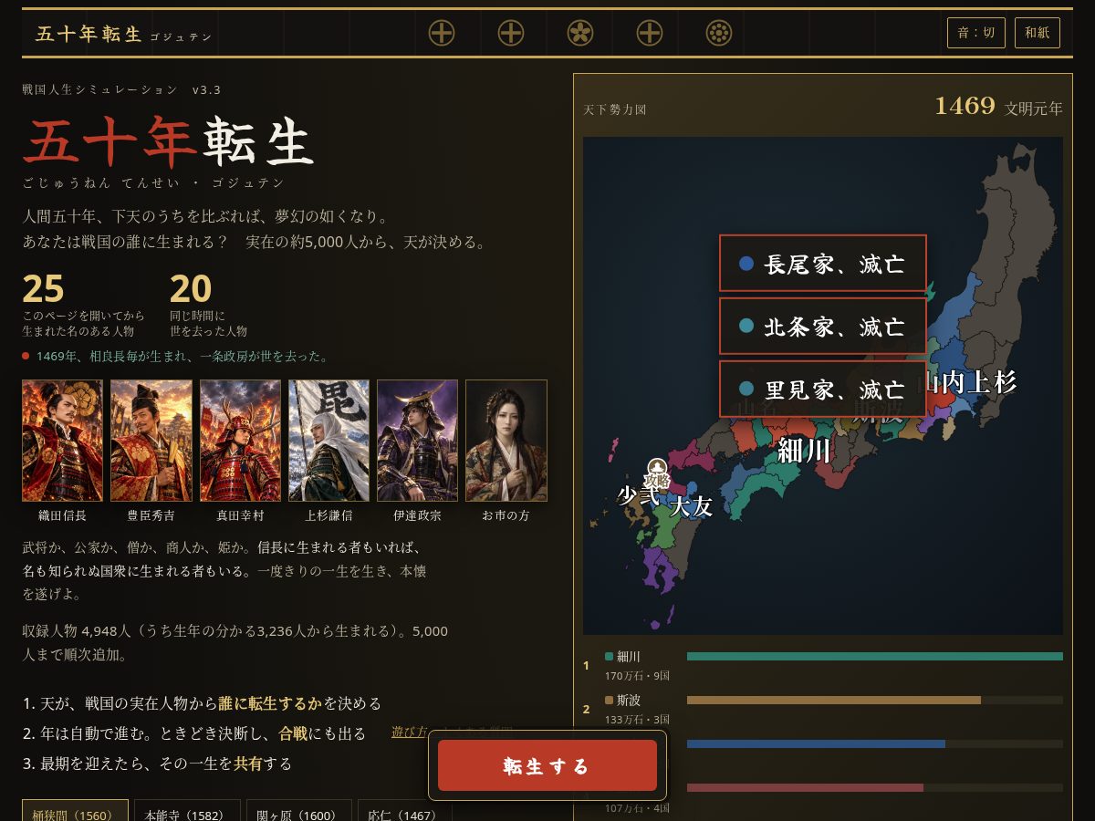 Landing-page snapshot of sengokutensei.com
