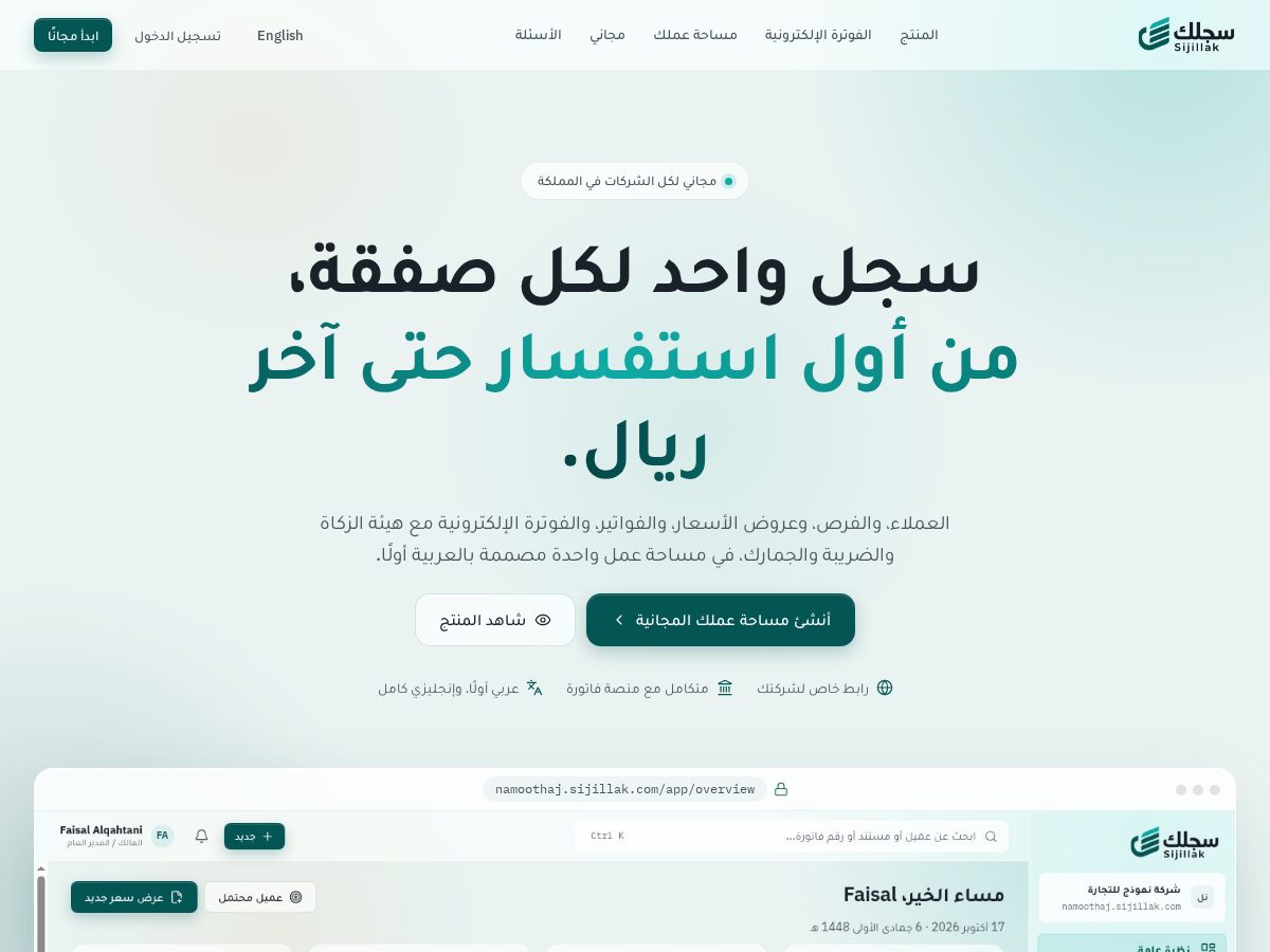 Landing-page snapshot of sijillak.com