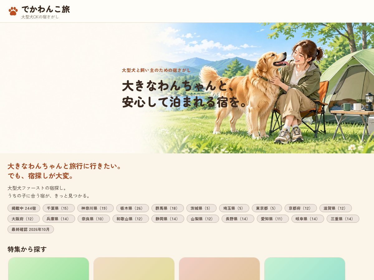 Landing-page snapshot of dekawankotabi.com