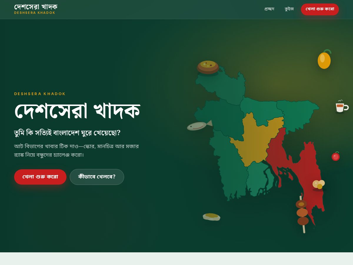 Landing-page snapshot of deshsherabd.com