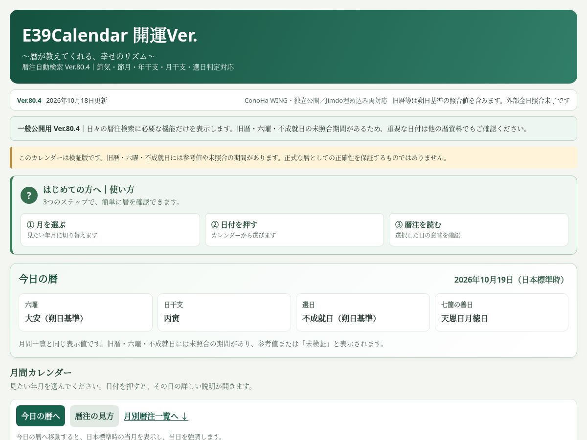 Landing-page snapshot of e39calendar.com