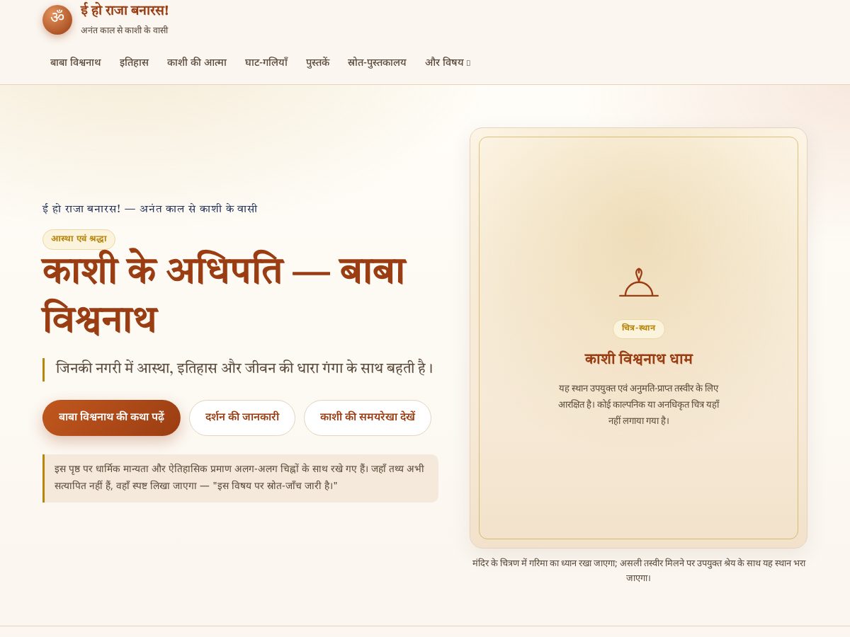 Landing-page snapshot of eihorajabanaras.com