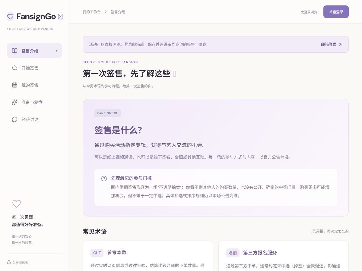 Landing-page snapshot of fansigngo.com