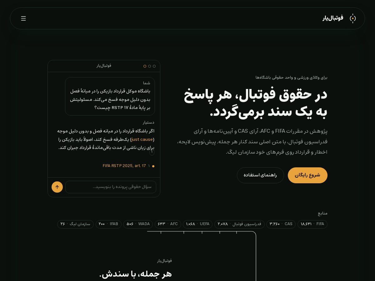 Landing-page snapshot of footballyar.com