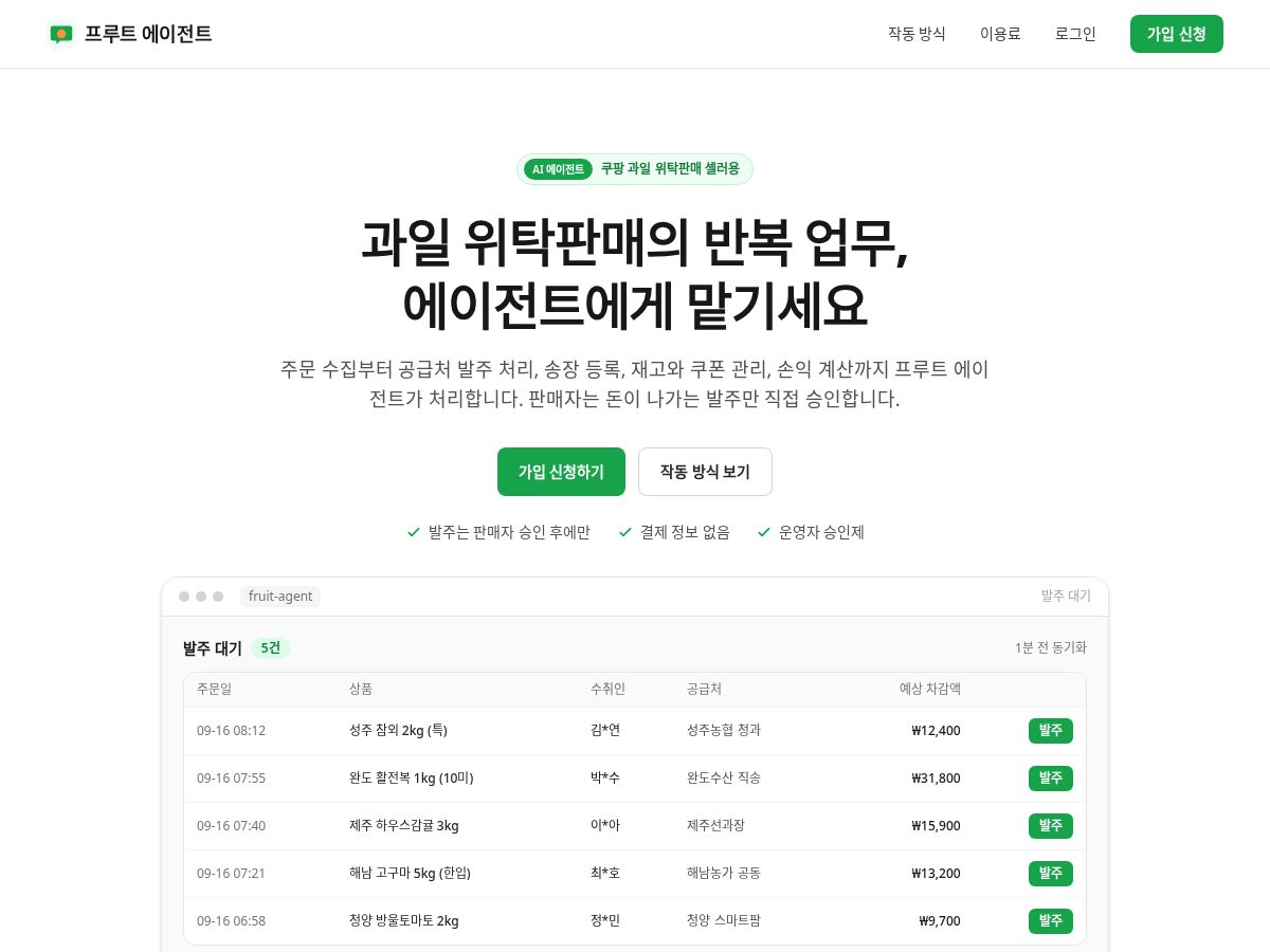 Landing-page snapshot of fruitagent.app