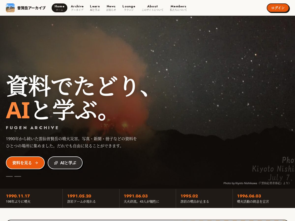 Landing-page snapshot of fugen-archive.com