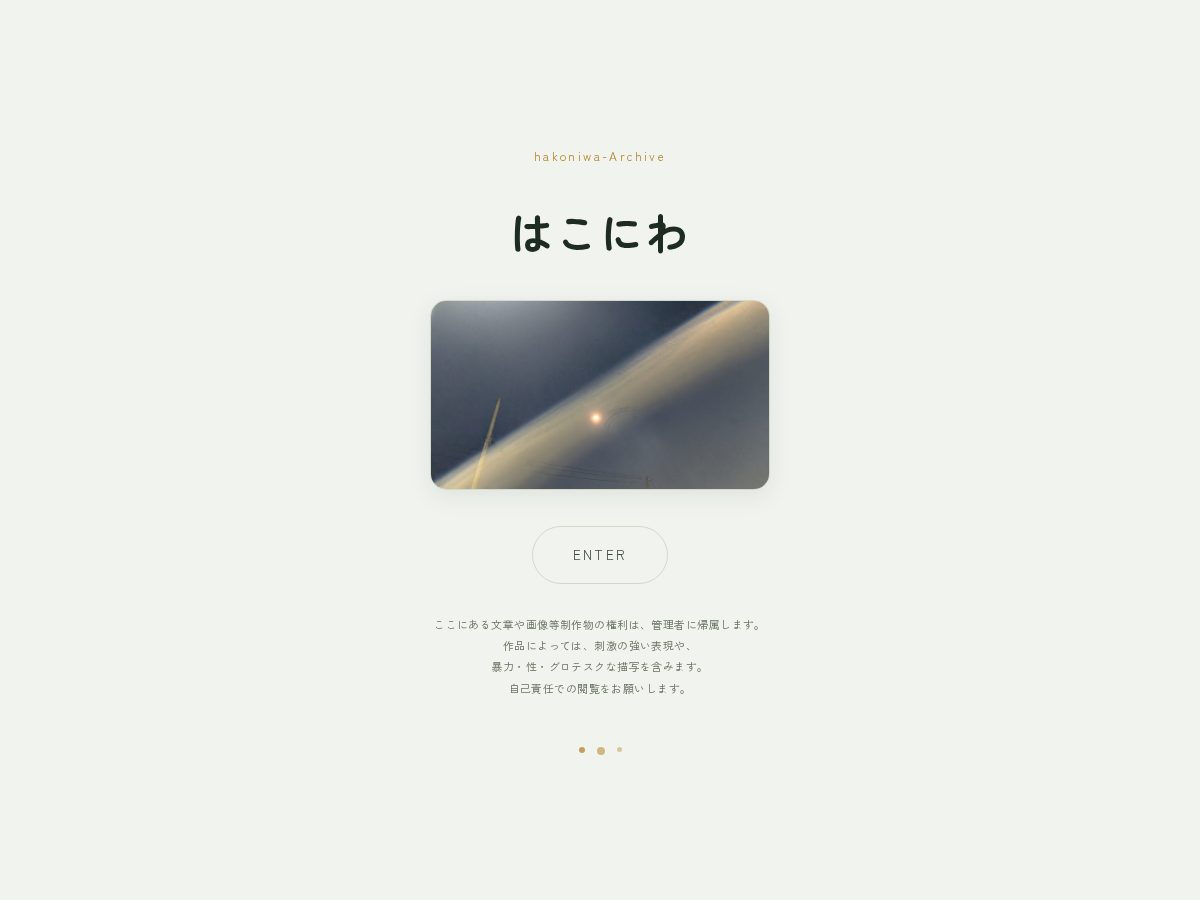 Landing-page snapshot of hakoniwa-archive.com