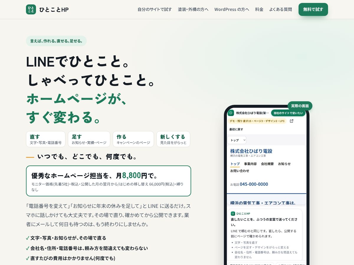 Landing-page snapshot of hitokoto-hp.com