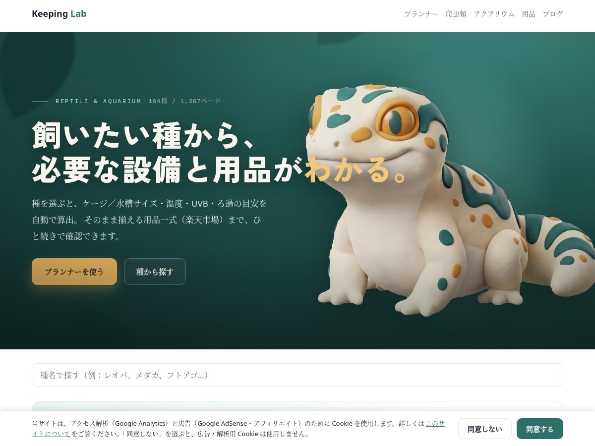 Landing-page snapshot of keepinglab.com