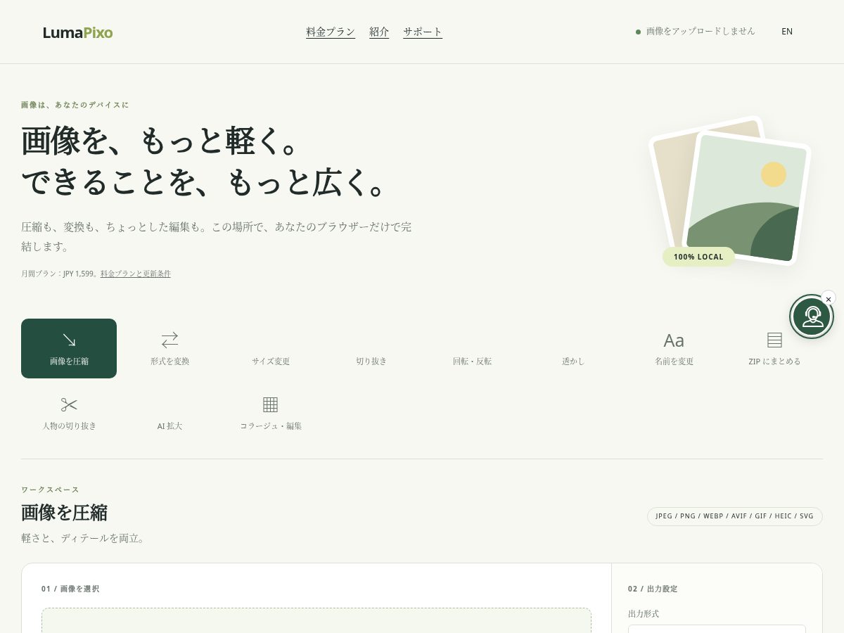 Landing-page snapshot of lumapixo.com