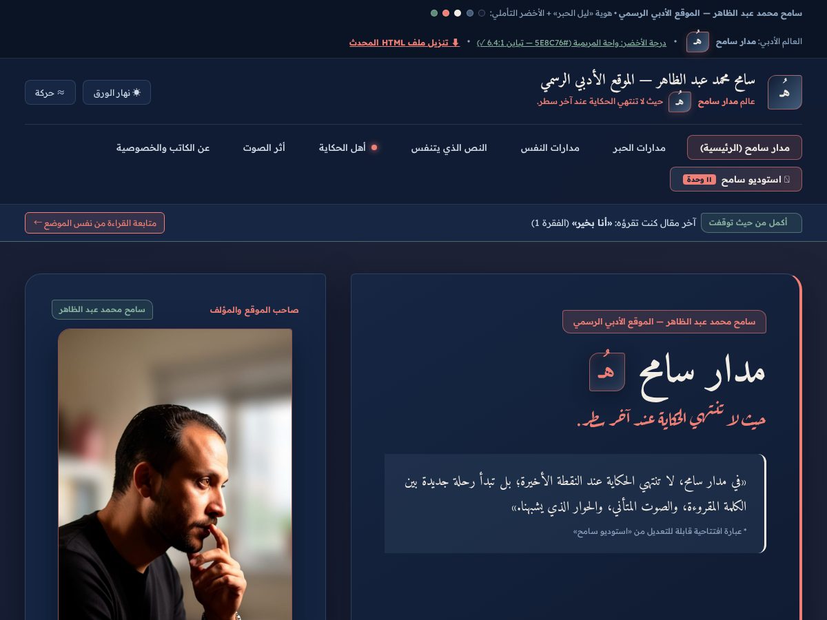 Landing-page snapshot of madarsameh.com