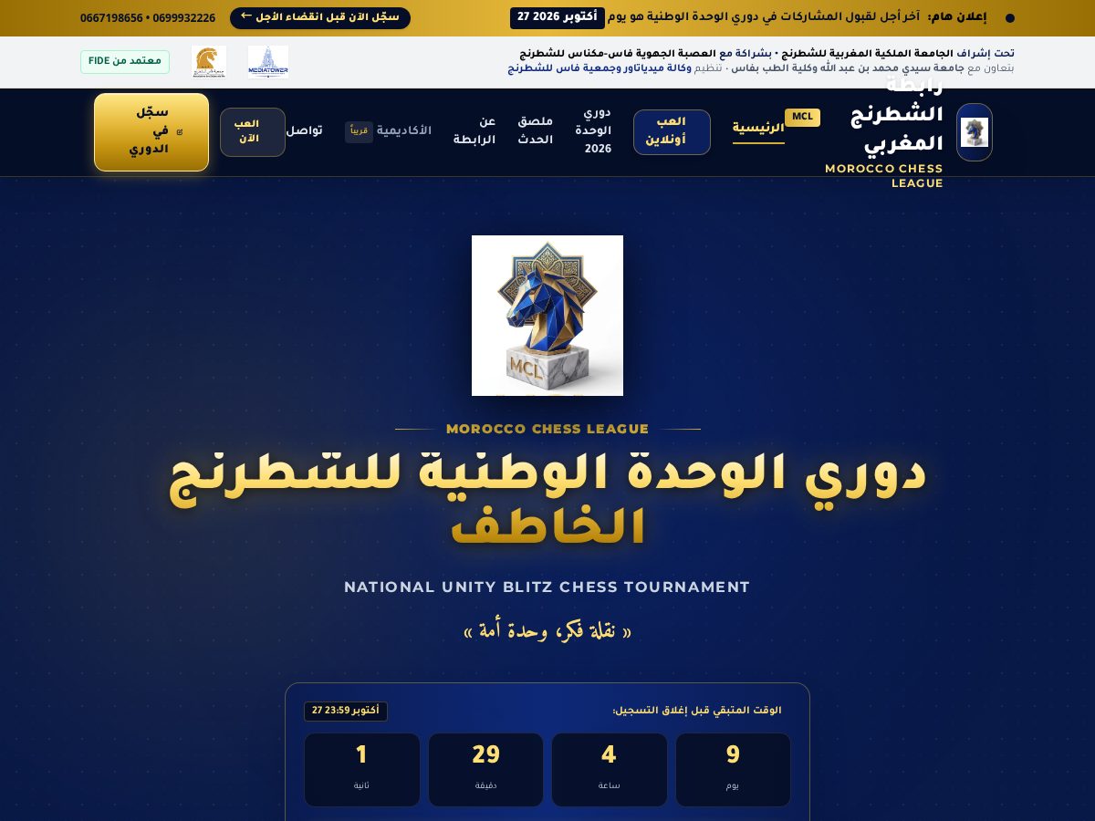 Landing-page snapshot of moroccochessleague.com