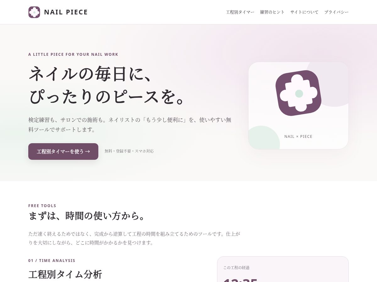Landing-page snapshot of nailpiece.com