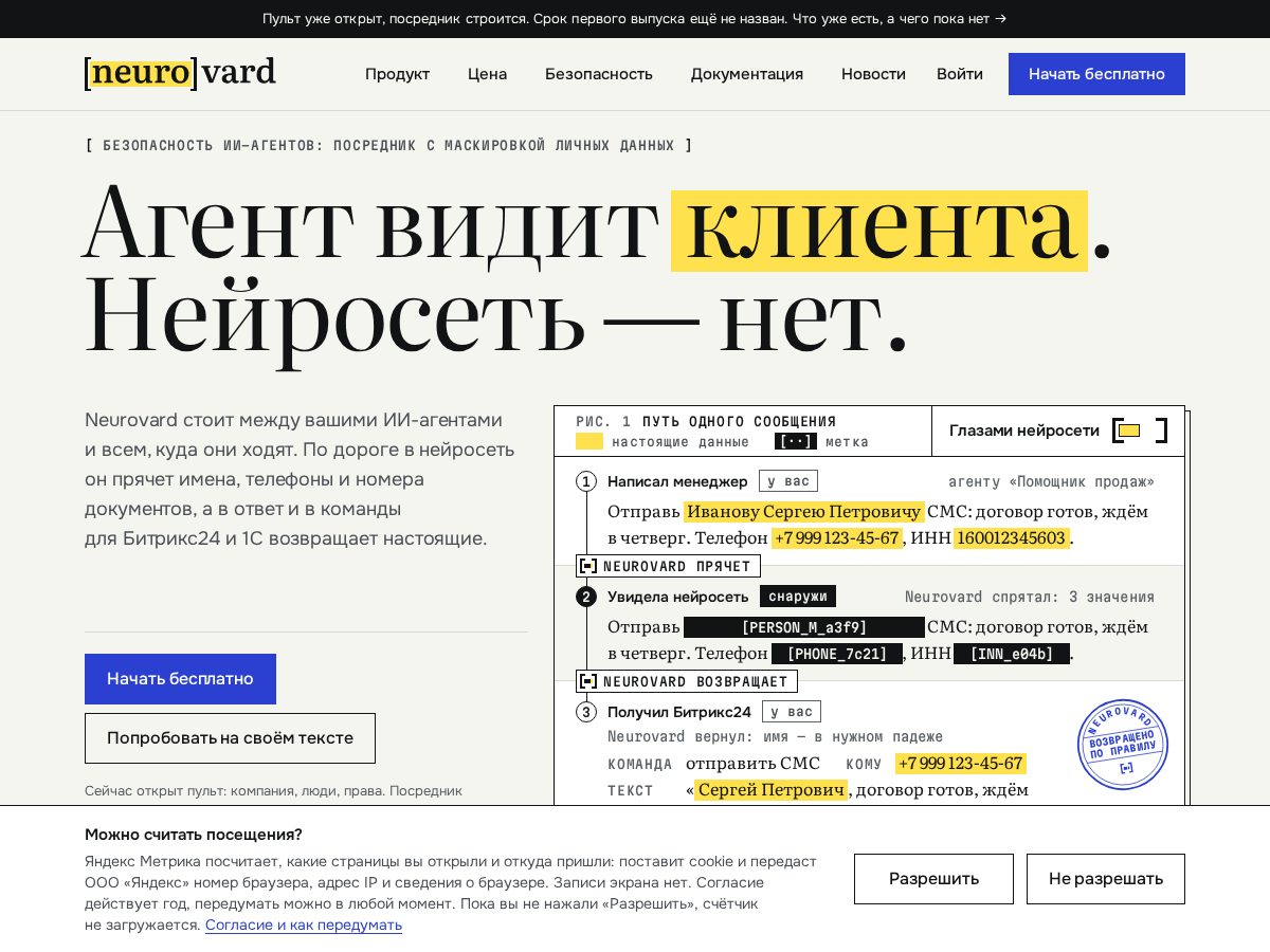 Landing-page snapshot of neurovard.com