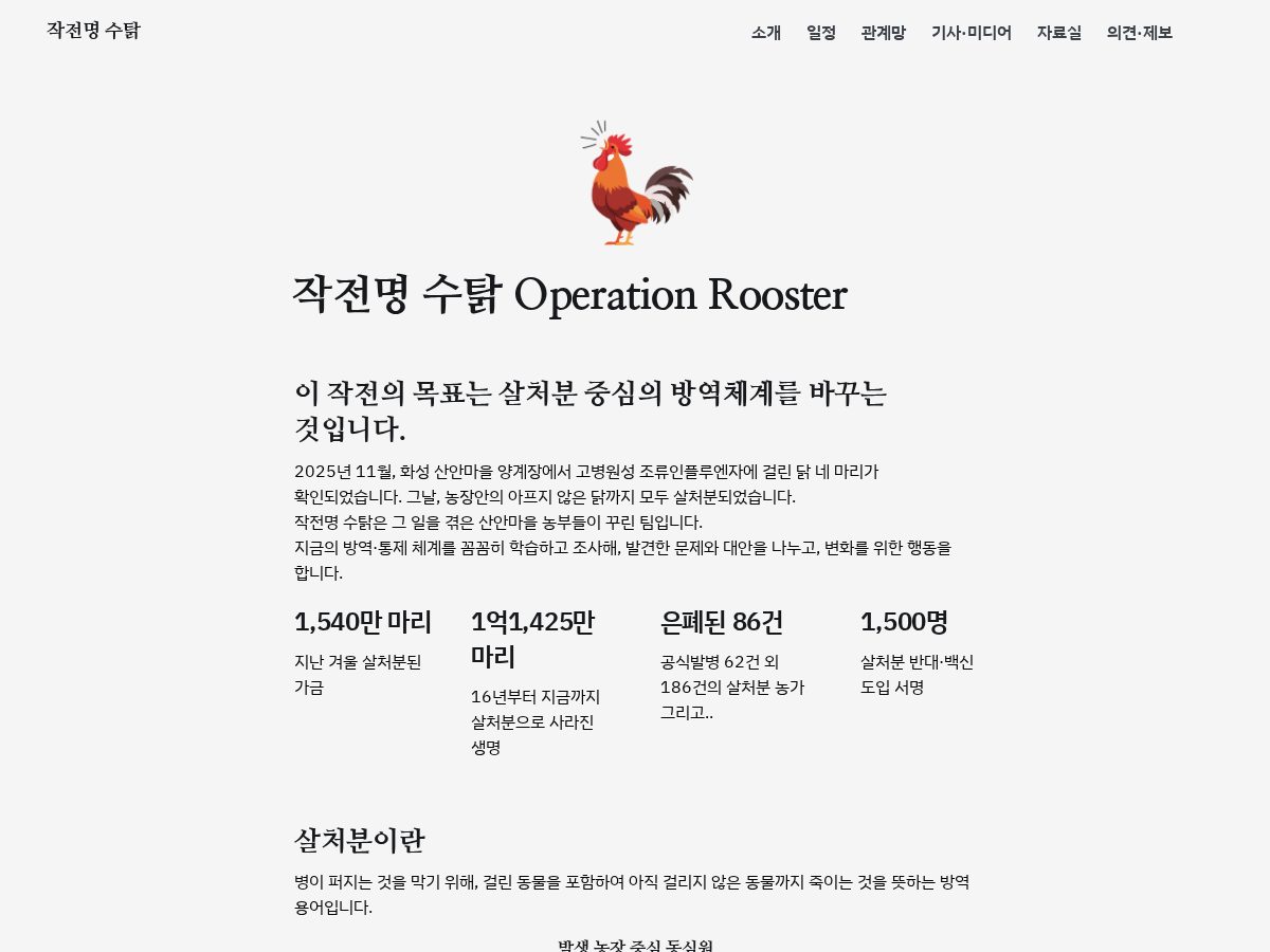 Landing-page snapshot of op-rooster.org