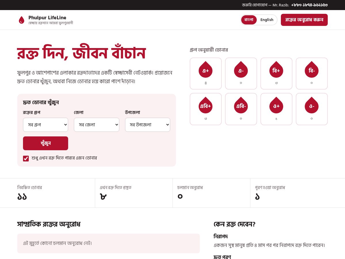 Landing-page snapshot of phulpurlifeline.com