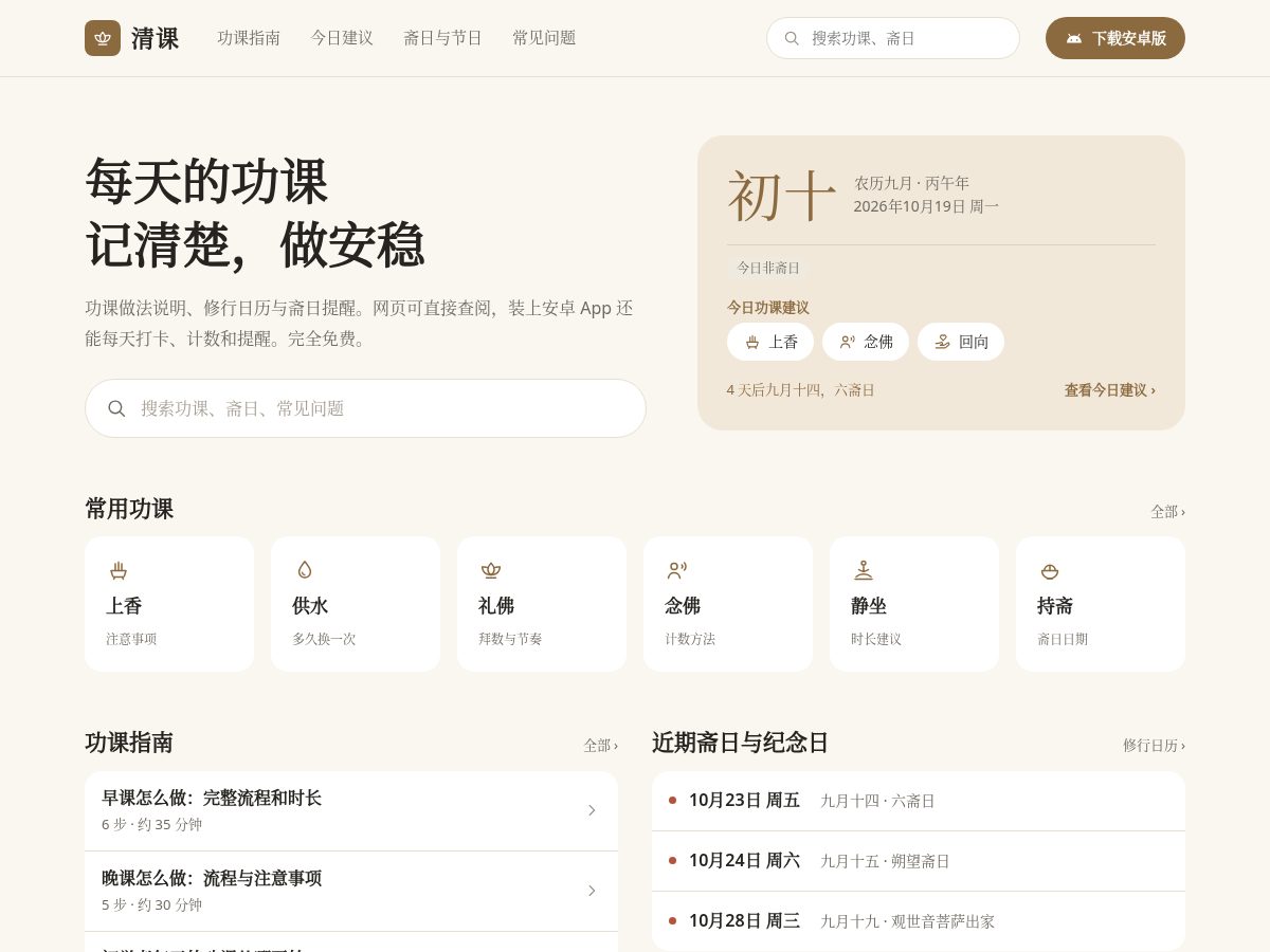 Landing-page snapshot of qingke.life