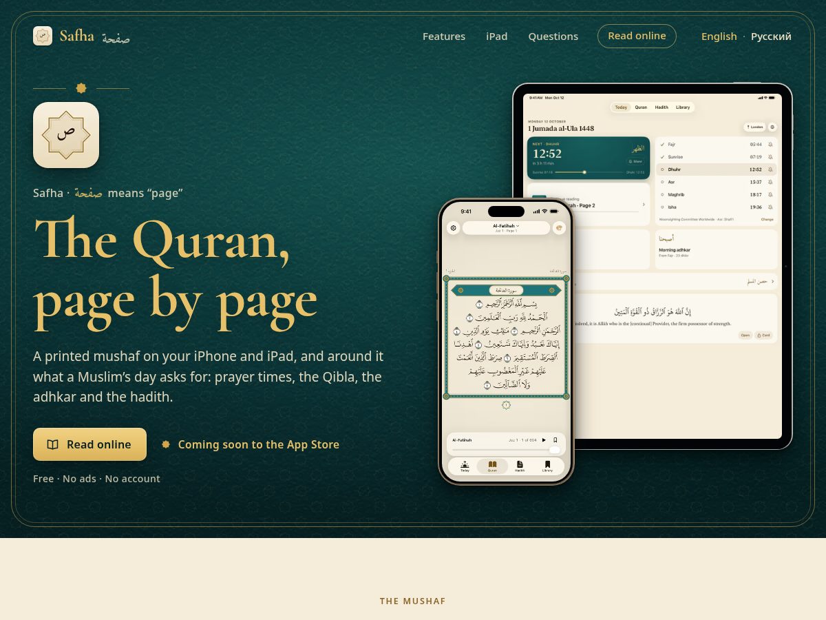 Landing-page snapshot of safhaquran.com