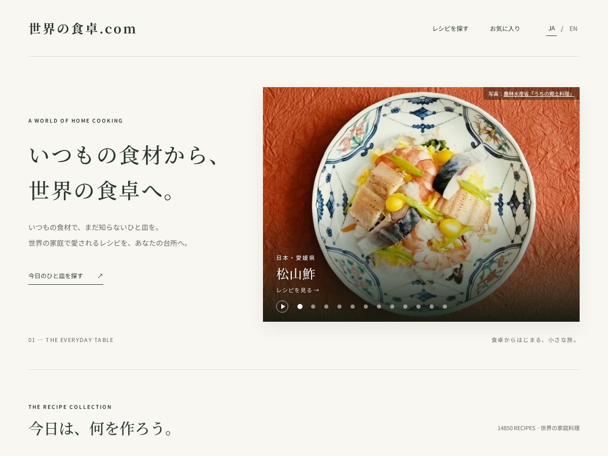 Landing-page snapshot of sekainoshokutaku.com