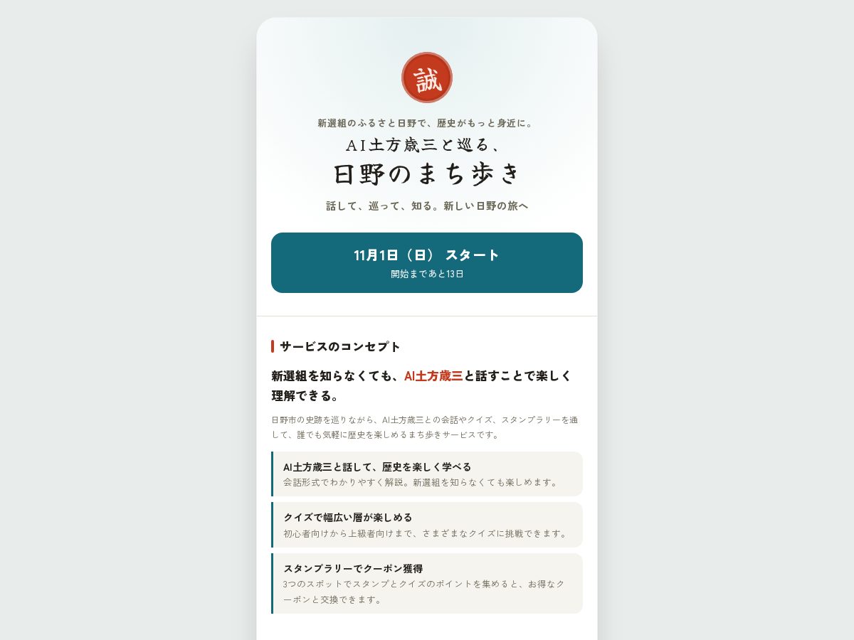 Landing-page snapshot of shinsengumi-rally.com