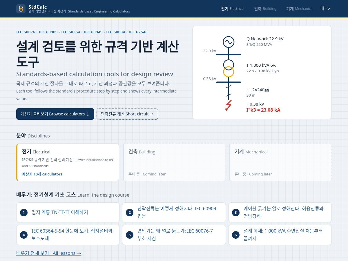 Landing-page snapshot of stdcalc.com