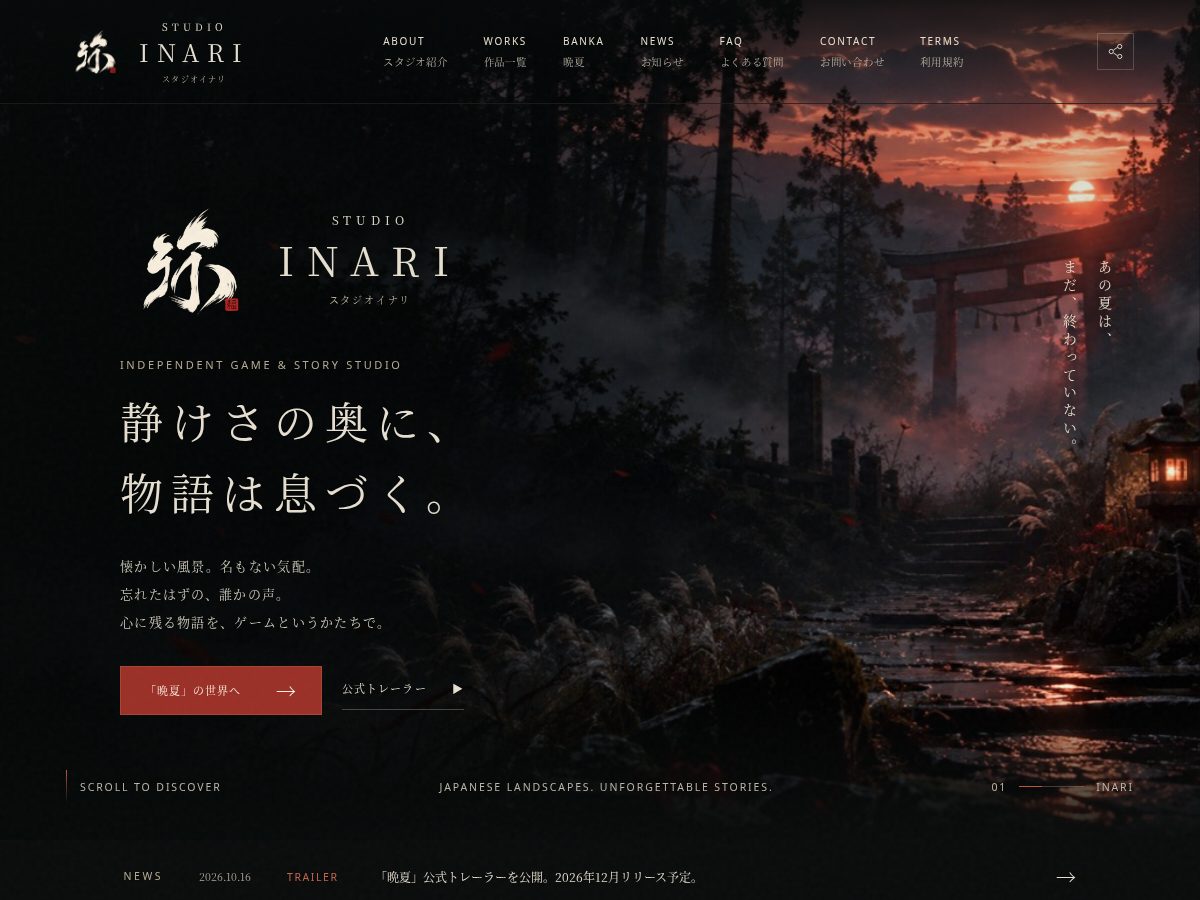 Landing-page snapshot of studioinari.net