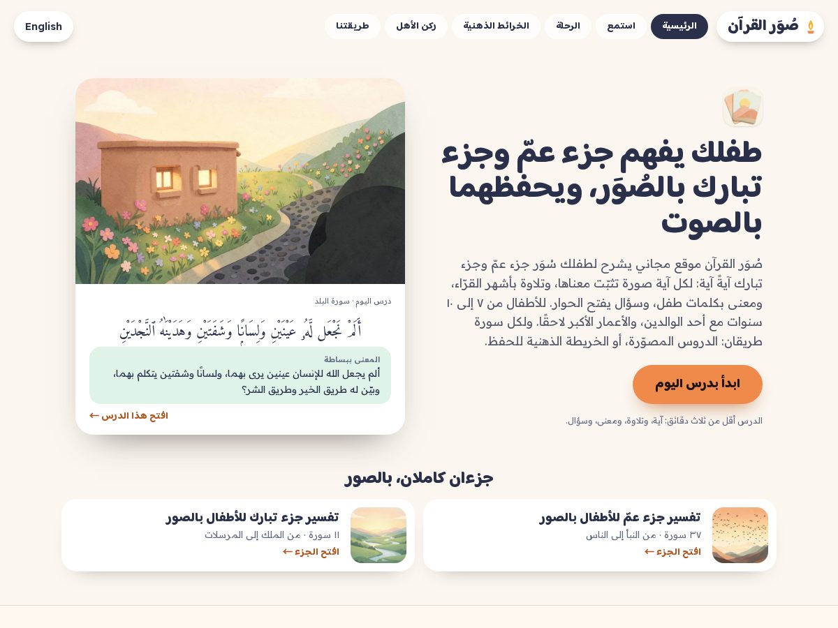 Landing-page snapshot of suwarquran.com