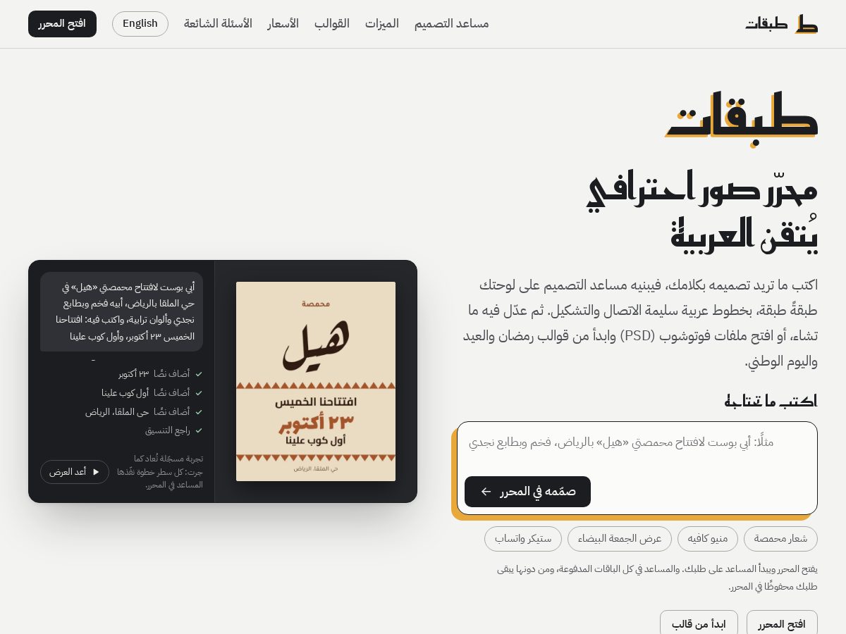 Landing-page snapshot of tabaqat.app