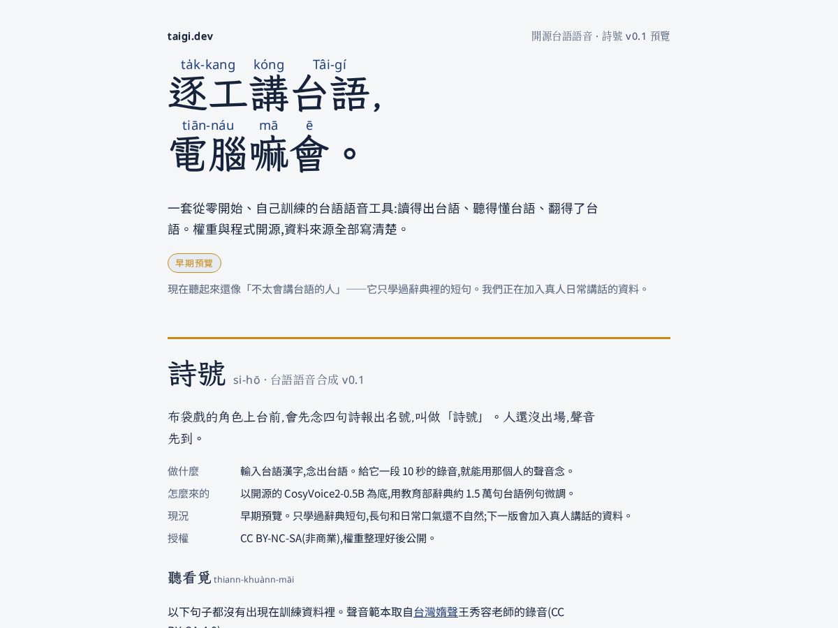 Landing-page snapshot of taigi.dev