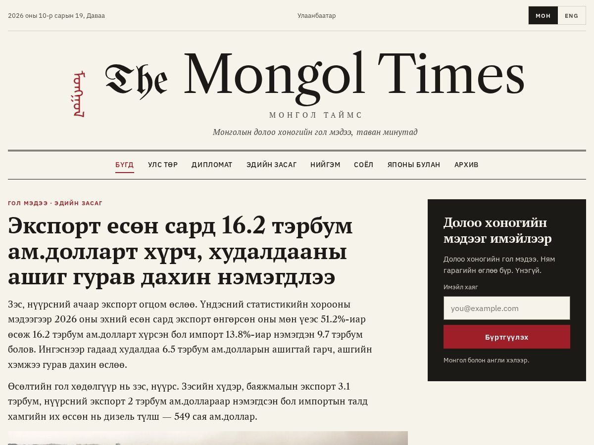 Landing-page snapshot of themongoltimes.com