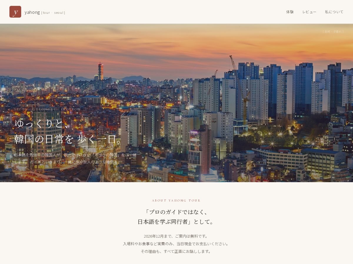 Landing-page snapshot of yahongtour.site
