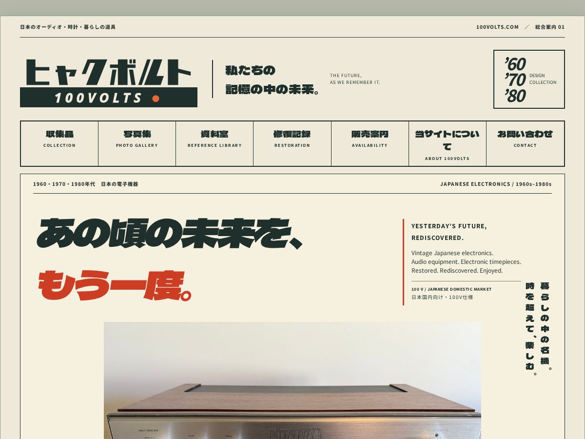 Landing-page snapshot of 100volts.com