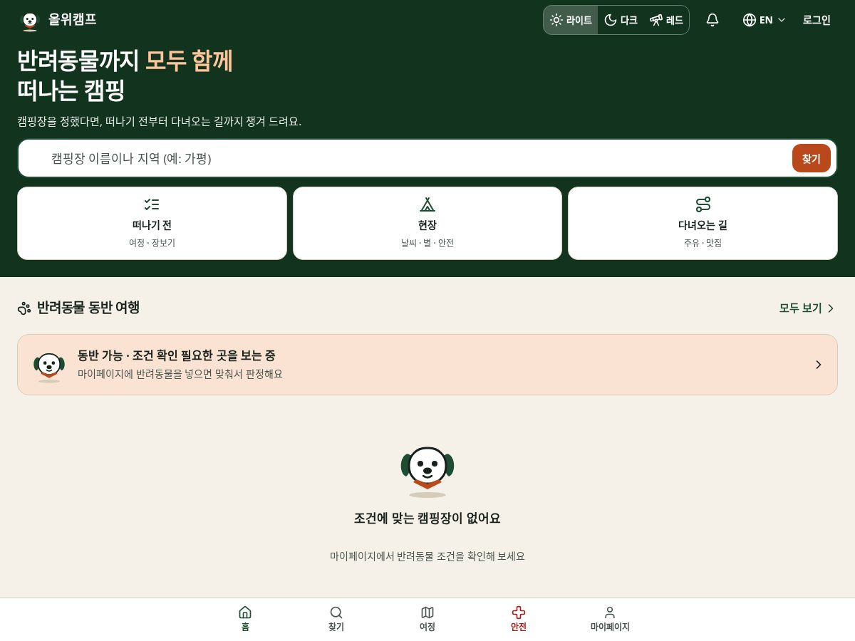 Landing-page snapshot of allwecamp.com