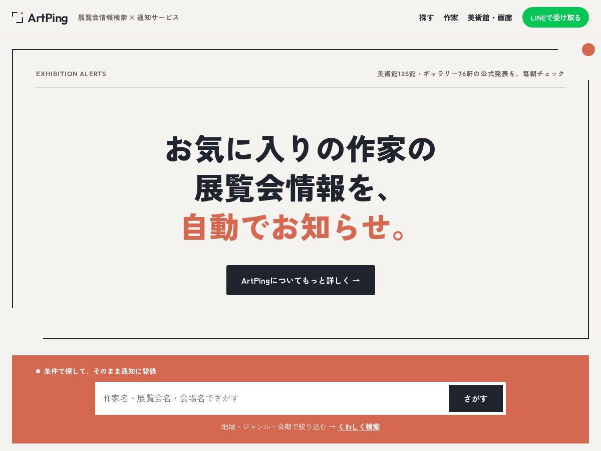 Landing-page snapshot of artping.app