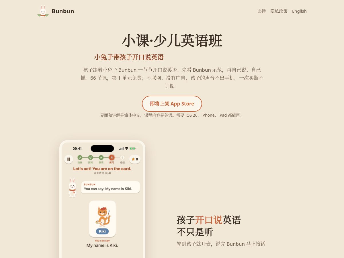 Landing-page snapshot of bunbunenglish.com