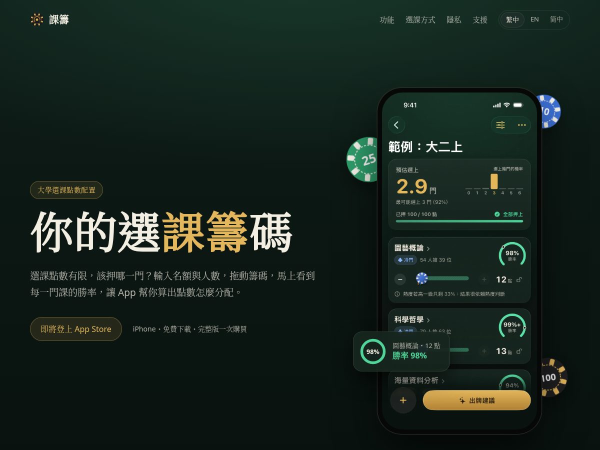 Landing-page snapshot of coursechips.app