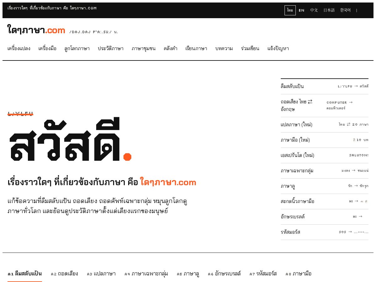 Landing-page snapshot of daidaiphasa.com