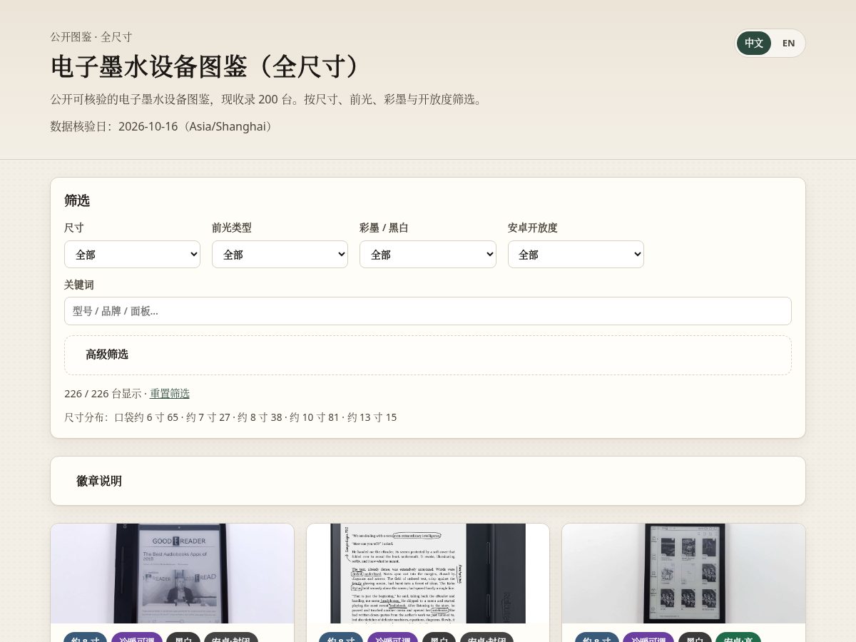 Landing-page snapshot of einkdevice.com
