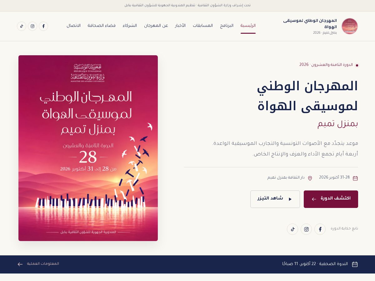Landing-page snapshot of festival-musique-amateur.com