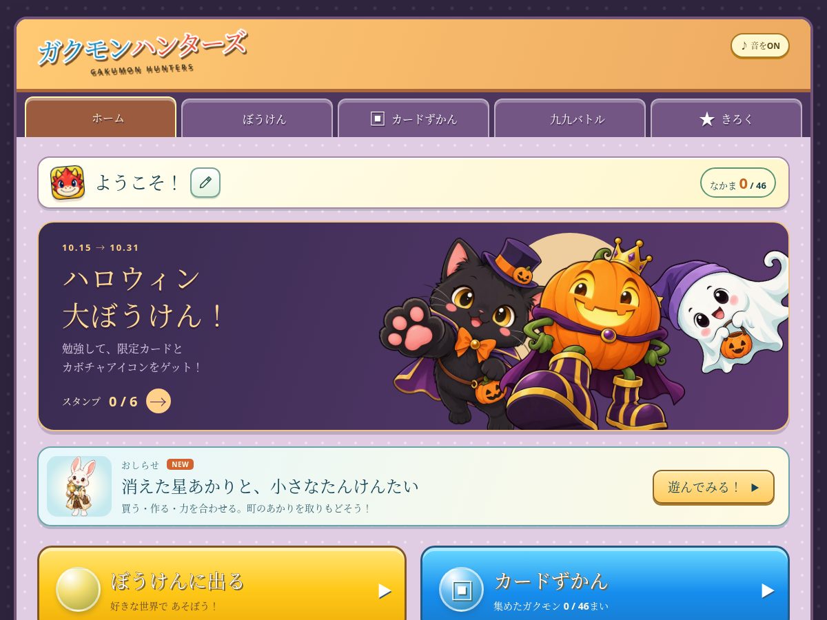 Landing-page snapshot of gakumon-hunters.com