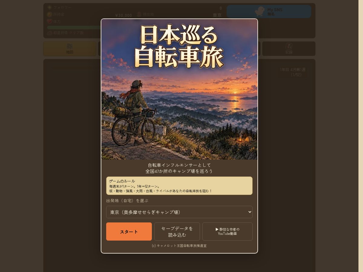 Landing-page snapshot of jitensha-tabi.com