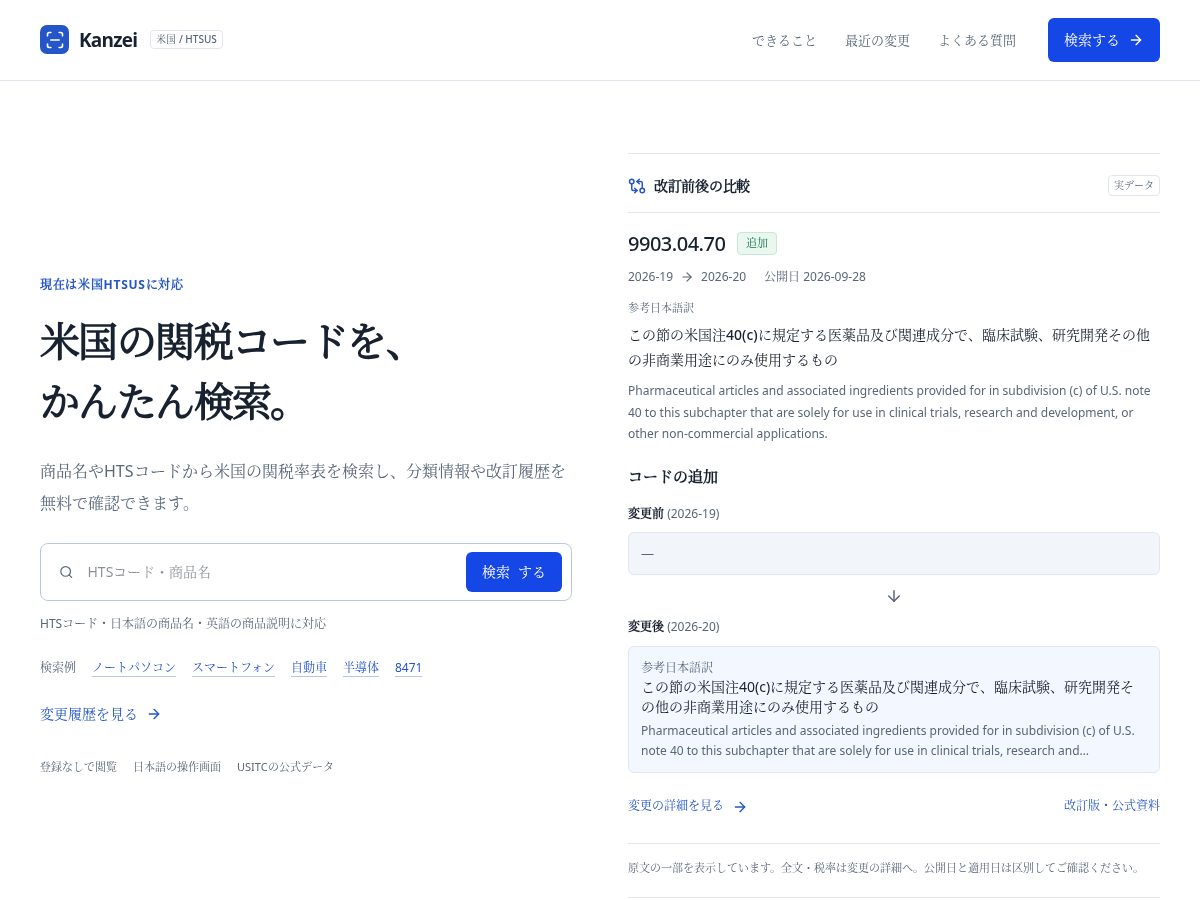 Landing-page snapshot of kanzei.app